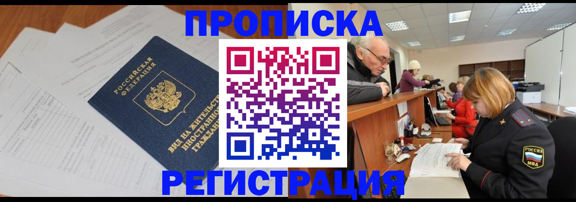 прописка иностранных граждан в Миньяре