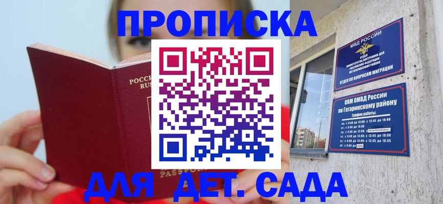 регистрация для дет. сада в Миньяре